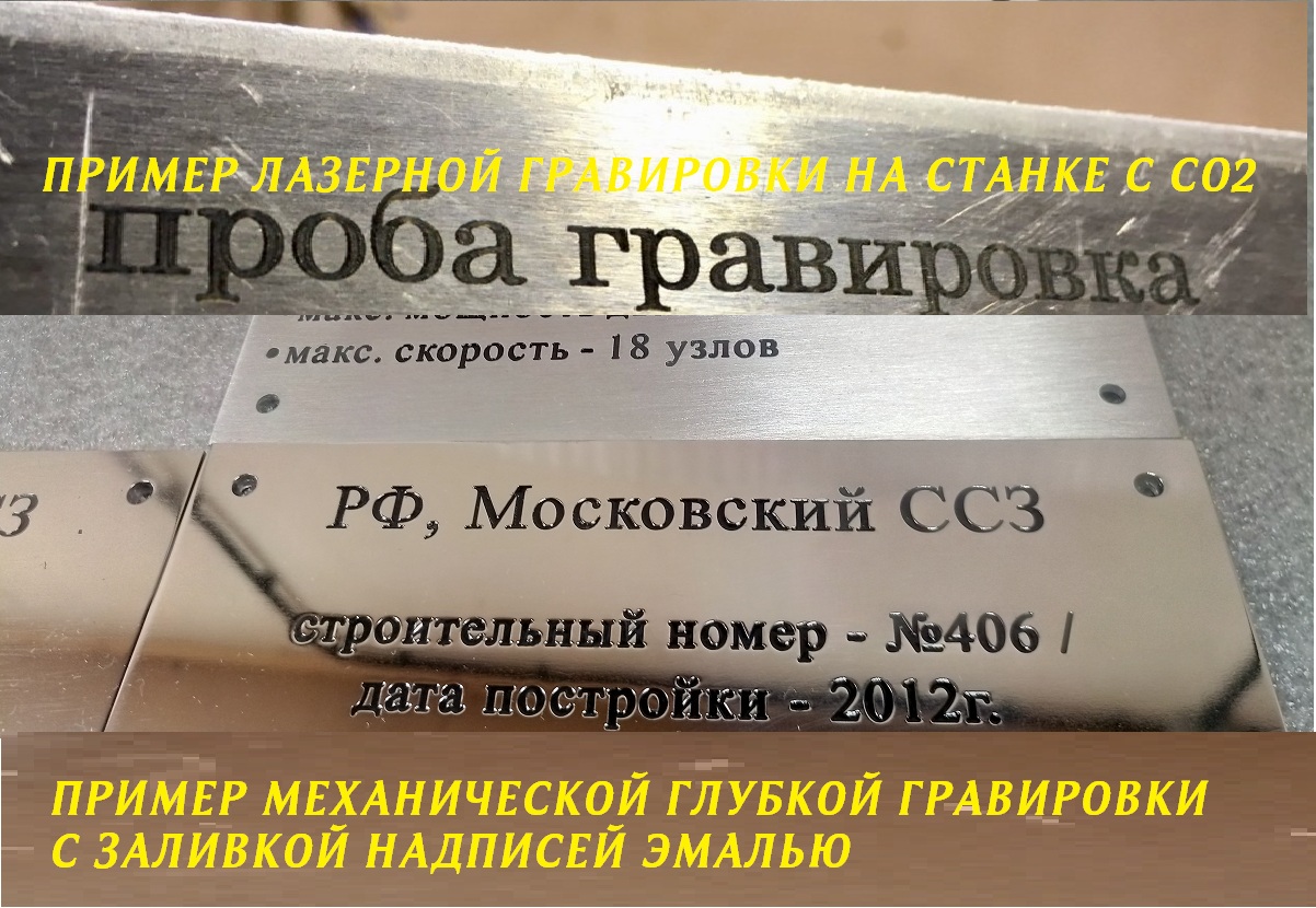 примеры неудачной лазерной и механической гравировки с заливкой эмалями